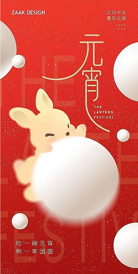 【仙图网】海报 插画 中国传统节日 正月...