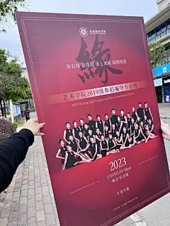 东莞城市学院 毕业季 毕业晚会 海报+人物修图