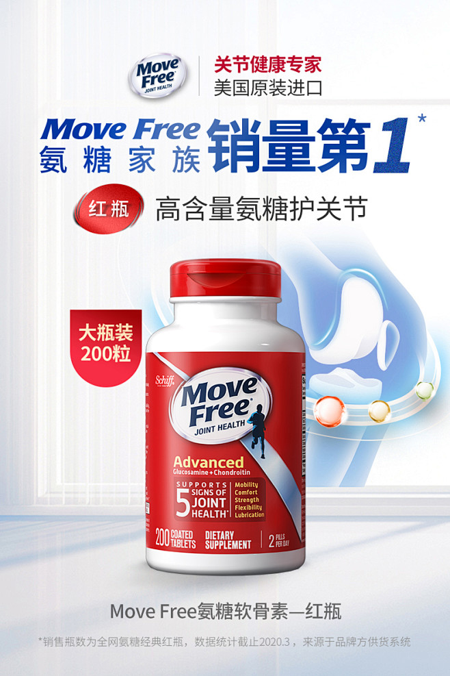 美国进口Schiff MoveFree氨...