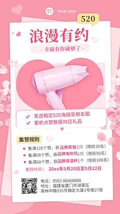 520情人节节日营销集赞排版手机海报