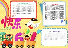 儿童节节日word手抄报