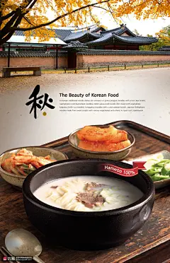 银杏树叶秋天美食佳肴韩餐美食海报图片下载-优图网