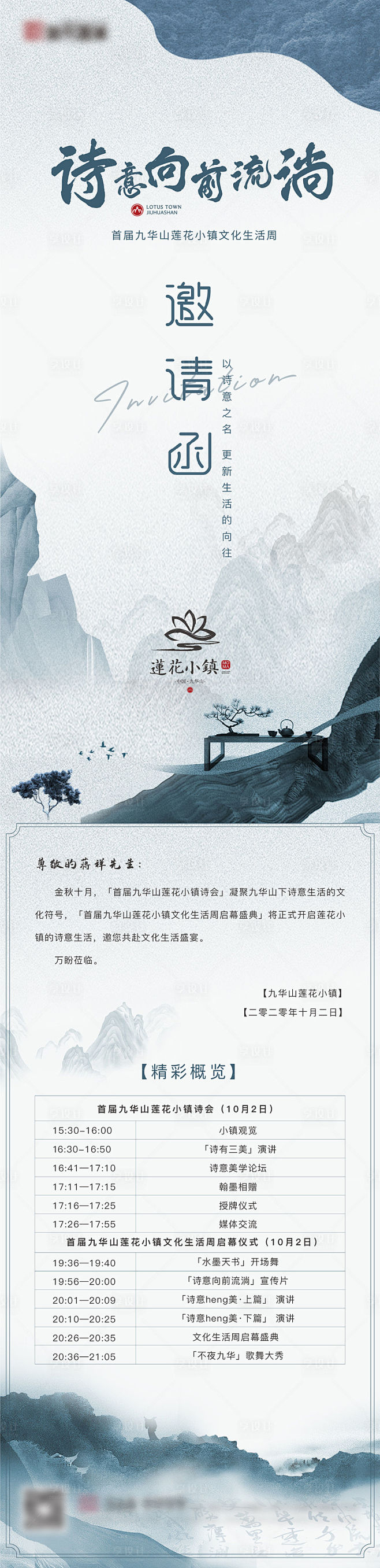 中式邀请函海报-源文件