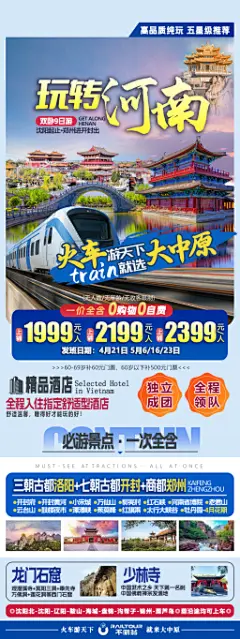 旅图秀-旅游广告设计_旅游海报设计_行程设计公司_行程美化-旅图秀