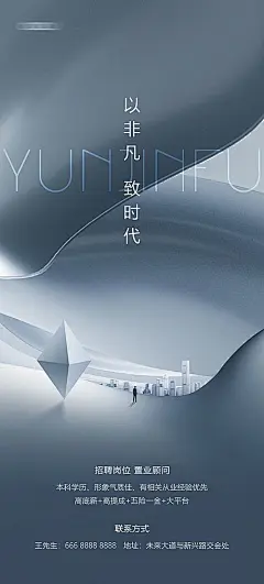 【素材能量站】海报 房地产 招聘 商务 置业顾问 非凡 高级灰 高端 大气 |989472 