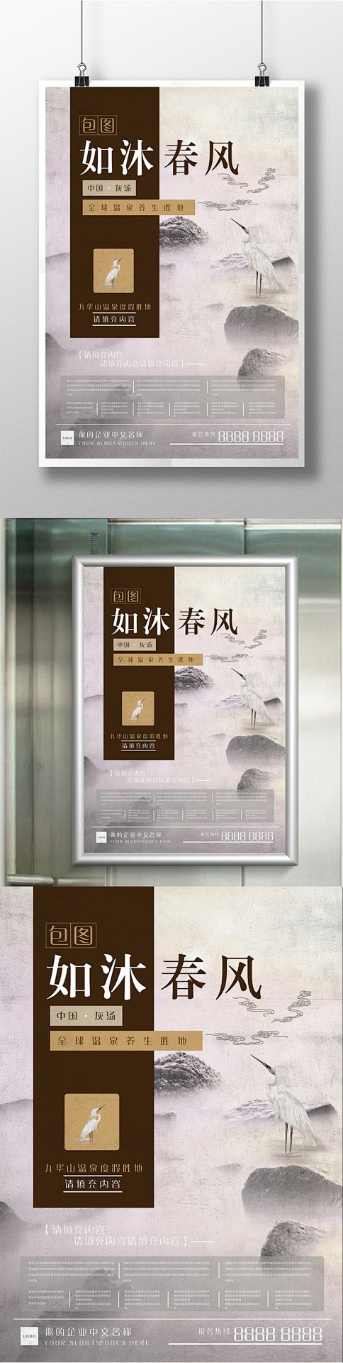 九华山旅游温泉度假电梯宣传海报设计展架 ...