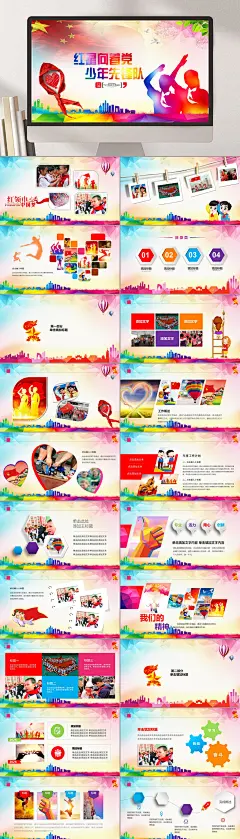 彩色渐变高端大气少先队表彰PPT