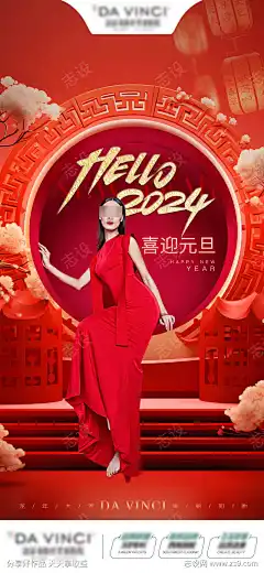医美元旦海报_源文件下载_PSD格式_1080X2338像素-海报,医美,医疗,一月一,元旦,2024-作品编号:2024080309387006-源文件下载-志′设ˌ网