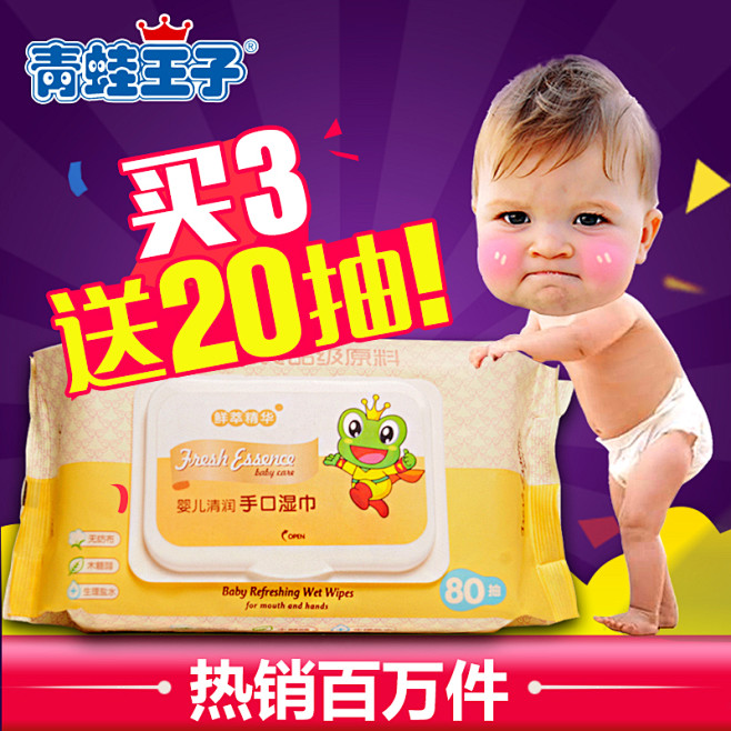青蛙王子 婴儿湿纸巾 宝宝bb柔湿巾新生...