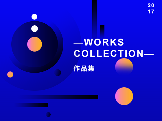 求职&作品集