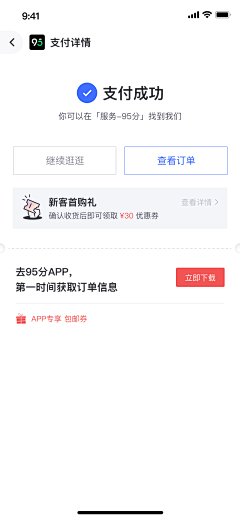 无忧的小猪haha采集到APP-订单