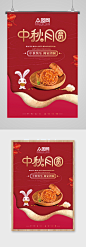 简约喜庆中秋节节日促销海报