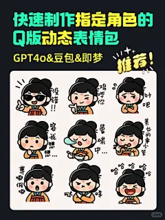 简单几步get一套超可爱的Q版表情包 - 小红书