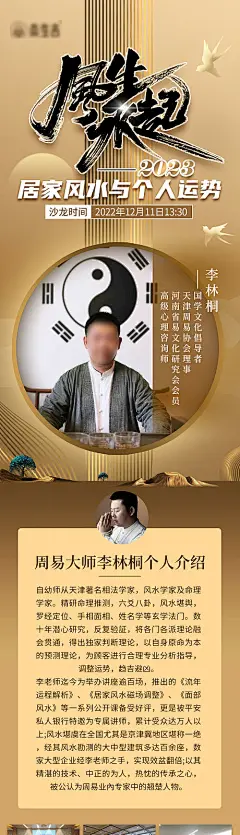 海报 长图 风水 个人运势 居家 讲座  