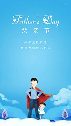 卡通手绘父亲节海报卡通父亲爸爸儿子小孩男孩蓝色背景