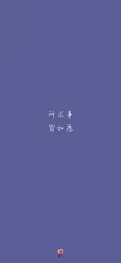 手机壁纸，微信壁纸，纯色壁纸，文案壁纸，甜美壁纸，晚安壁纸，简约壁纸，手绘壁纸，锁屏壁纸，温柔文案壁纸，可爱文案壁纸，六一儿童节壁纸，情人节壁纸，情侣壁纸，小清新壁纸，水果壁纸，卡通壁纸，可爱壁纸，治愈文字壁纸，文案壁纸