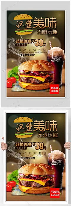 美味汉堡套餐海报