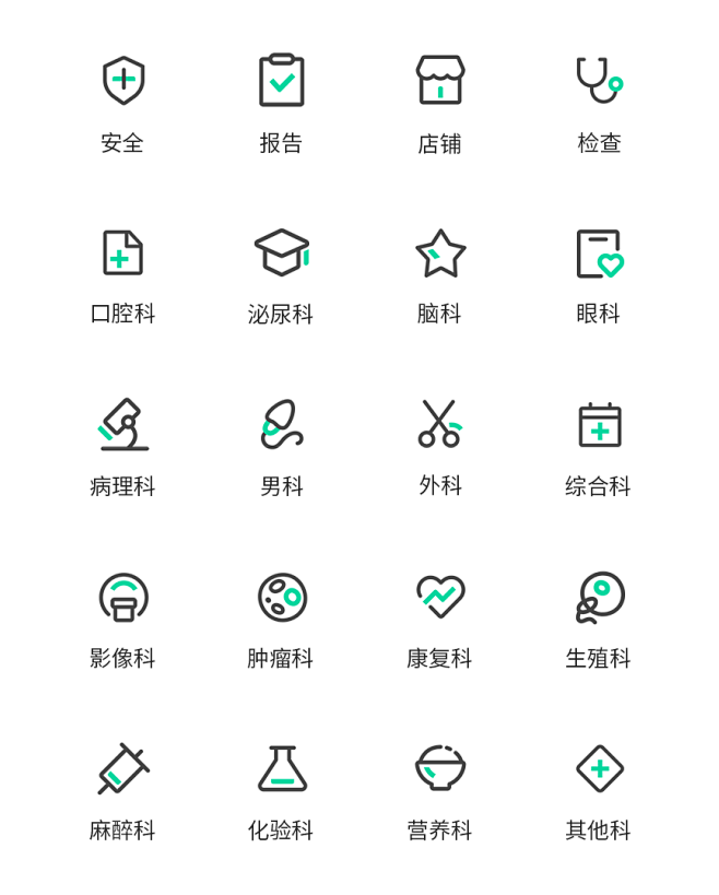 彩色健康医疗医药医美科室通用性金刚区图标...