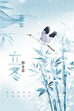 简约冬季立冬海报