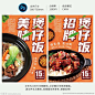 煲仔饭海报