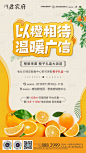 【源文件下载】 海报 房地产 橙子 水果 活动