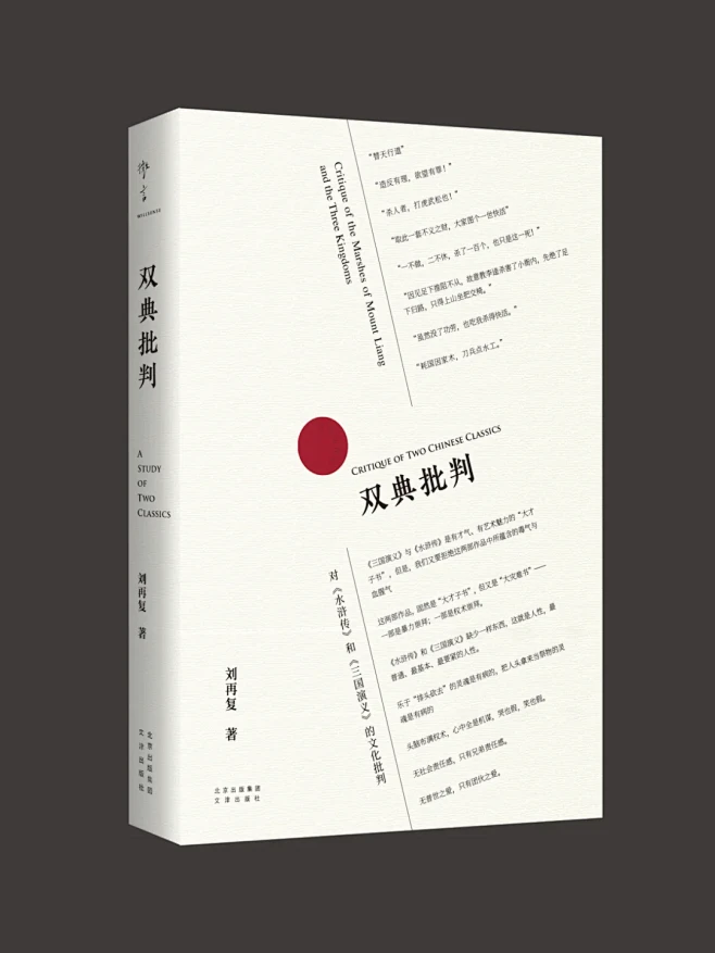 毙稿方案 | 刘再复作品系列 - 小红书-花瓣网