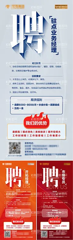 招聘系列海报   - 源文件下载【酷图网】海报,招聘,招聘会,大字报,优势,创意,系列,