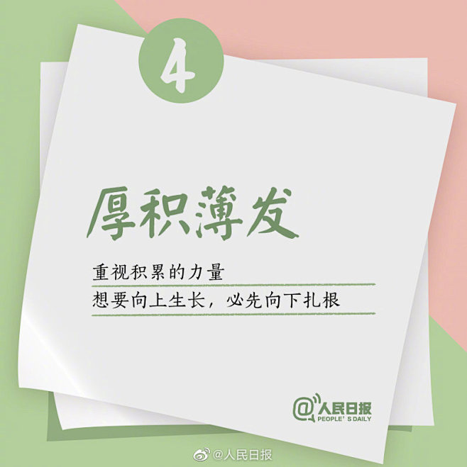 @人民日报 的个人主页 - 微博