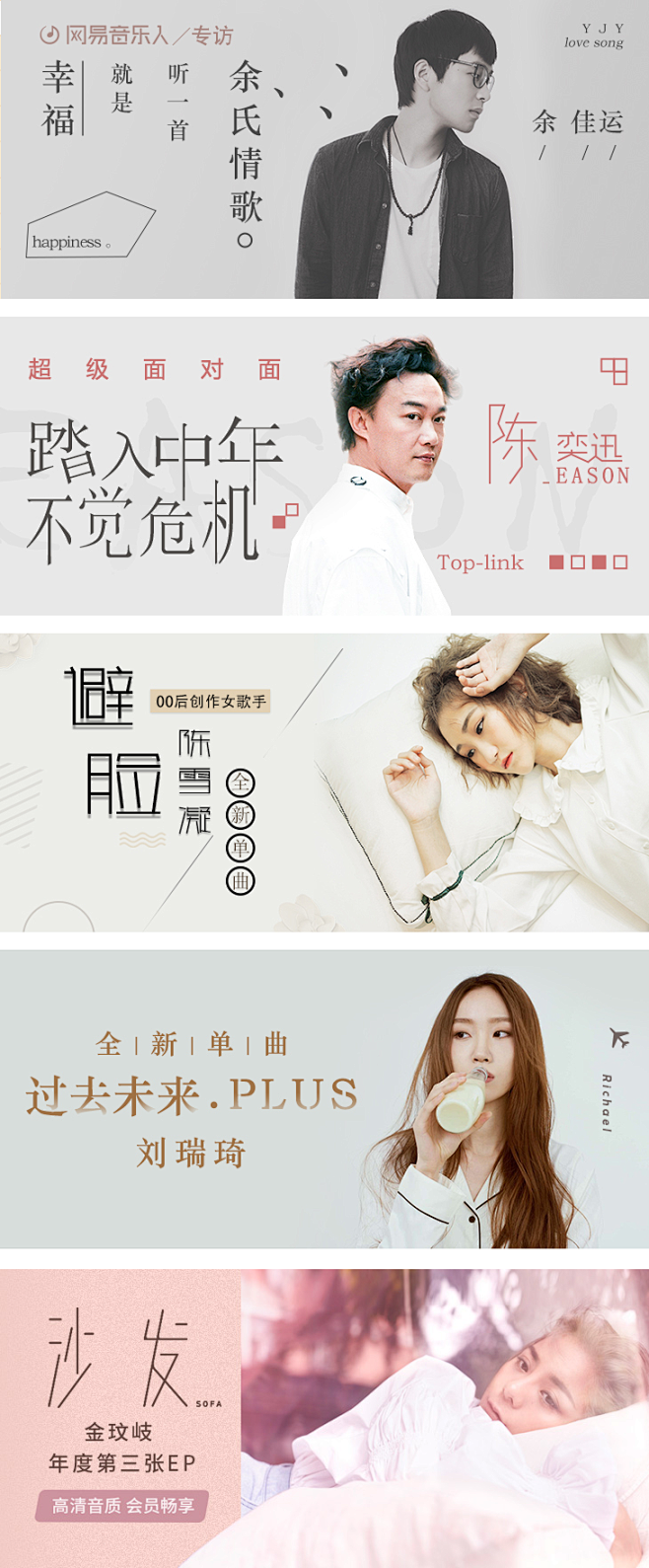 网易云音乐1107-4#banner