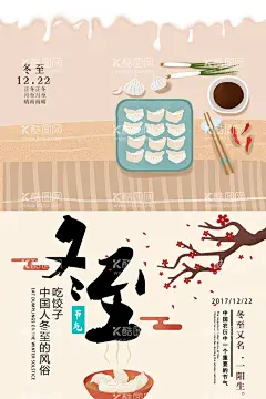 冬至  - 源文件下载【酷图网】冬至,冬至宣传册,冬至展板,冬至展架,冬至国画,冬至不干胶,冬至灯箱,冬至画册,冬节,冬天你好,冬至海报,节气,冬季新品,冬季海报,冬至宣传,吃饺子,冬至促销,汤圆,饺子,冬天传单,