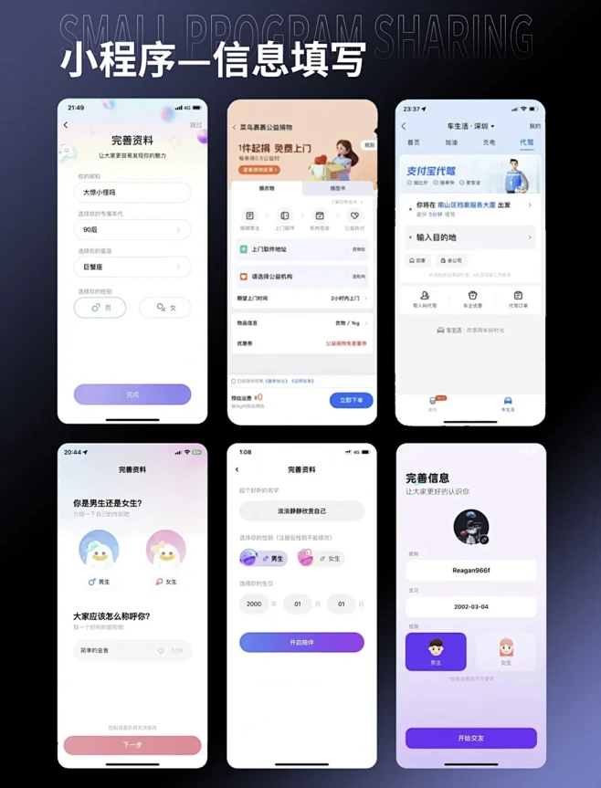 UI设计｜信息填写界面设计案例分享 - 小红书-花瓣网
