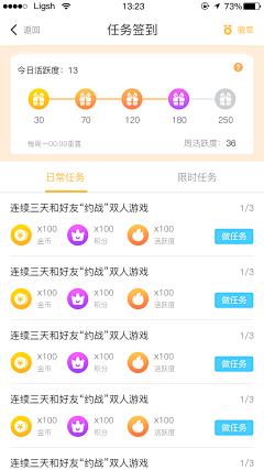 K不见青山采集到APP-任务类