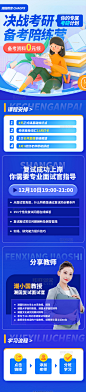 考研训练班蓝色系教育培训长图H5设计