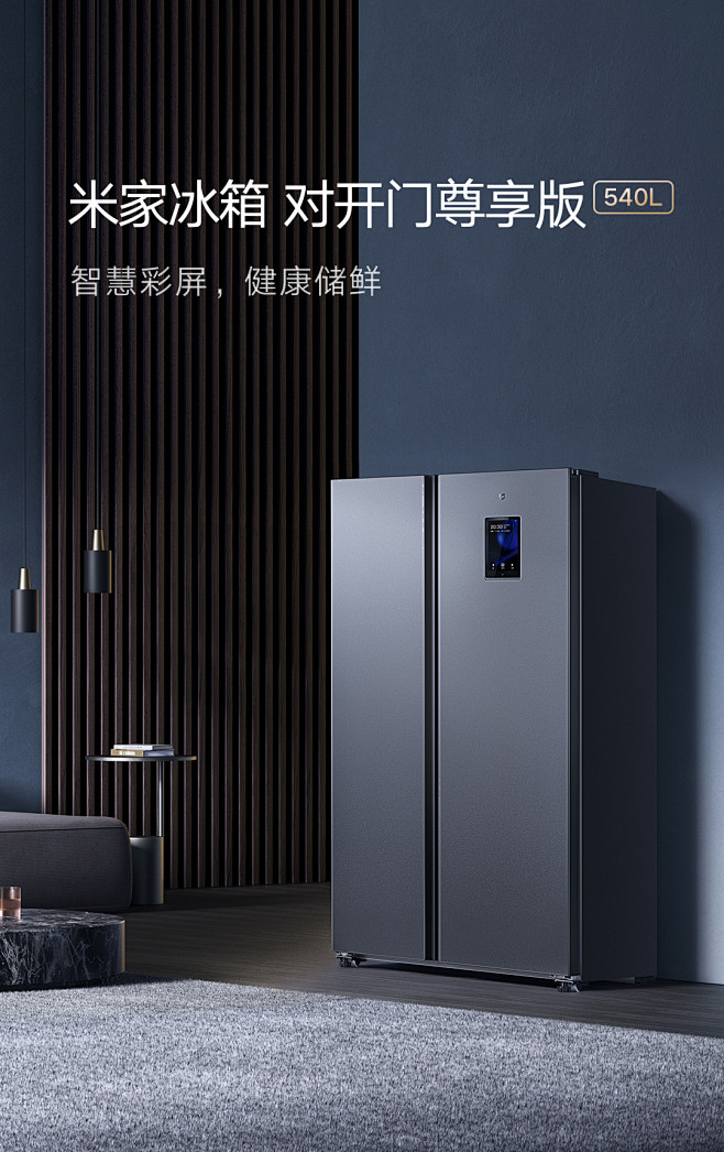 小米米家尊享版540L双开对开门智能家用...