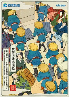 日本西武铁道针对电车使用的礼仪规范，推出的一系列吐槽不文明行为的浮世绘海报。比如站在车厢入口打手机，在车厢里唧唧咋咋高分贝输出，玩手机不看路，强行掰门窜进来，背着巨大行李还不自重等等，这海报设计很日本了。 ​​​​