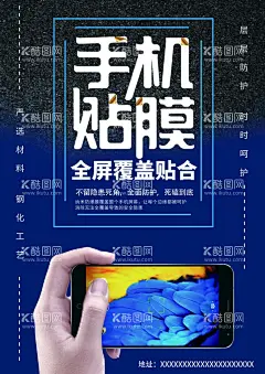 手机贴膜  - 源文件下载【酷图网】贴膜,上门贴膜,安全膜,手机贴膜海报,专业贴膜,手机膜,贴膜海报,贴膜促销,贴膜宣传单,贴膜大师,贴膜专家,专业贴膜设计,贴膜活动,免费贴膜,相机贴膜,防水膜,贴膜广告,贴膜DM,高清膜,专业贴膜海报,贴膜服务,贴膜促销海报,贴膜促销广告,手机专业贴膜,手机高清膜,防爆膜,地摊贴膜,屏幕保护膜,