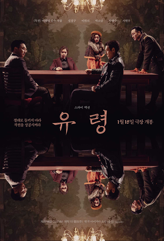 幽灵 유령 (2023)