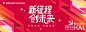 红色科技会议背景板 