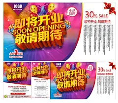 即将开业宣传促销海报