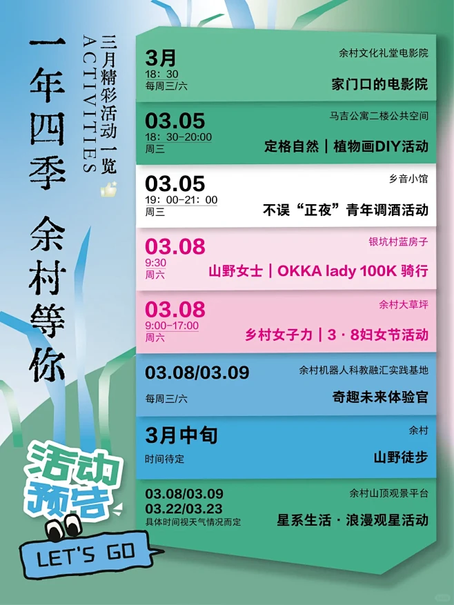 余村活动预告 | 3月活力全开 - 小红书-花瓣网
