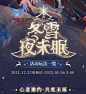 冬雪夜未眠