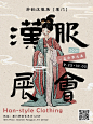 复古中式海报设计|版式设计丨海报分享 - 小红书