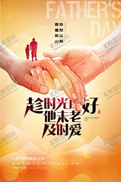 父亲节 【酷图网】父亲节海报,父亲节,父亲节快乐,父爱如山,亲子画面,感恩父亲节,父亲节插画,父亲节插图,父亲节卡通,父亲节页面,父亲节活动,父亲节广告,父亲节宣传图,父亲节淘宝,父亲节京东,父亲节天猫,父亲节电商,父亲节闪屏,父亲节主题,父亲节挂画,父亲节吊旗,父亲节背景,父亲节素材,