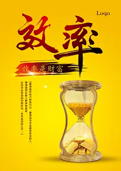 效率