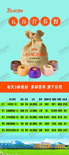 五谷营养餐 【酷图网】五谷营养餐,五谷营养海报,五谷餐,五谷餐展架,五谷餐海报