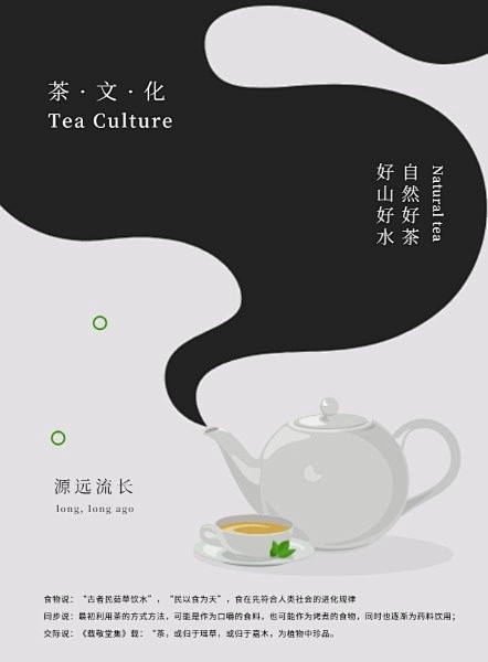 茶艺茶文化海报模板素材_在线设计海报_F...