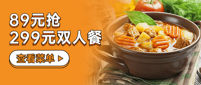 餐饮美食促销公众号首图