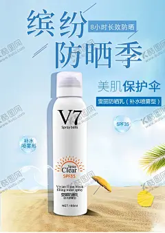 防晒喷雾海报设计 【酷图网】海报设计,防晒喷雾,防晒海报,化妆品海报,护肤品海报,设计