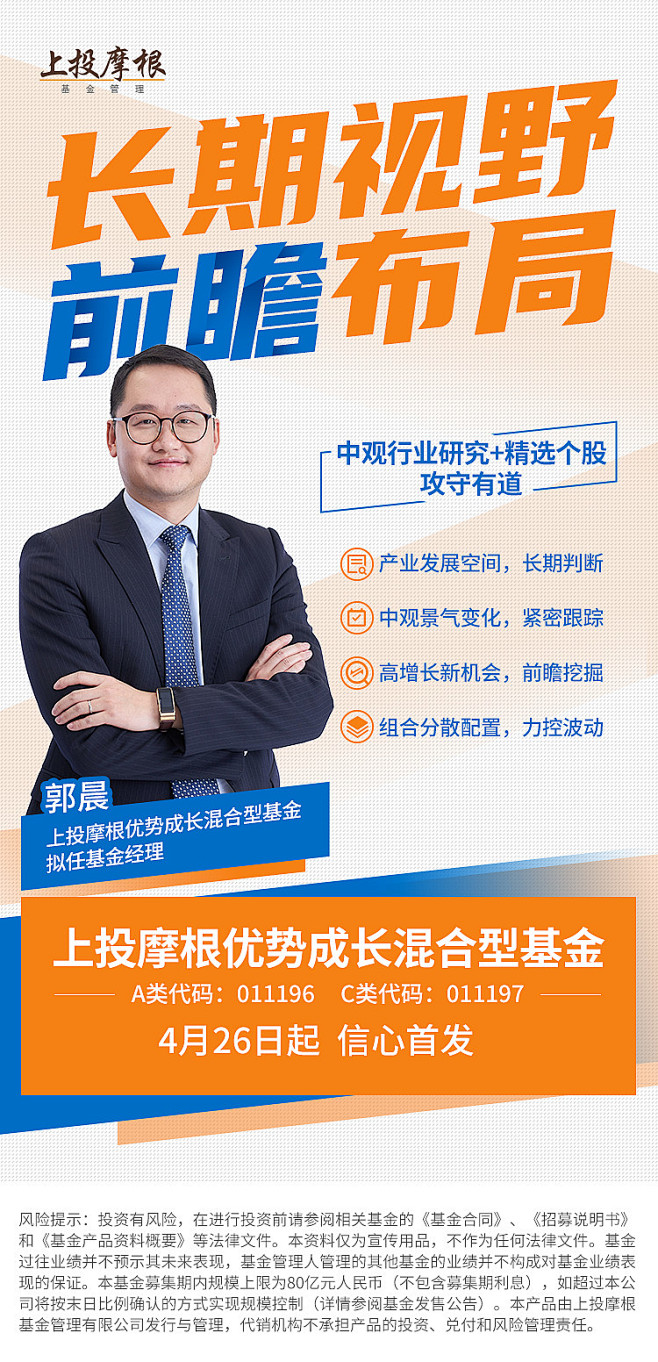 【“晨”风破浪】揭秘基金经理郭晨如何做成...