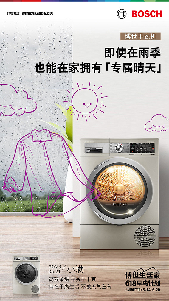 小满干衣机